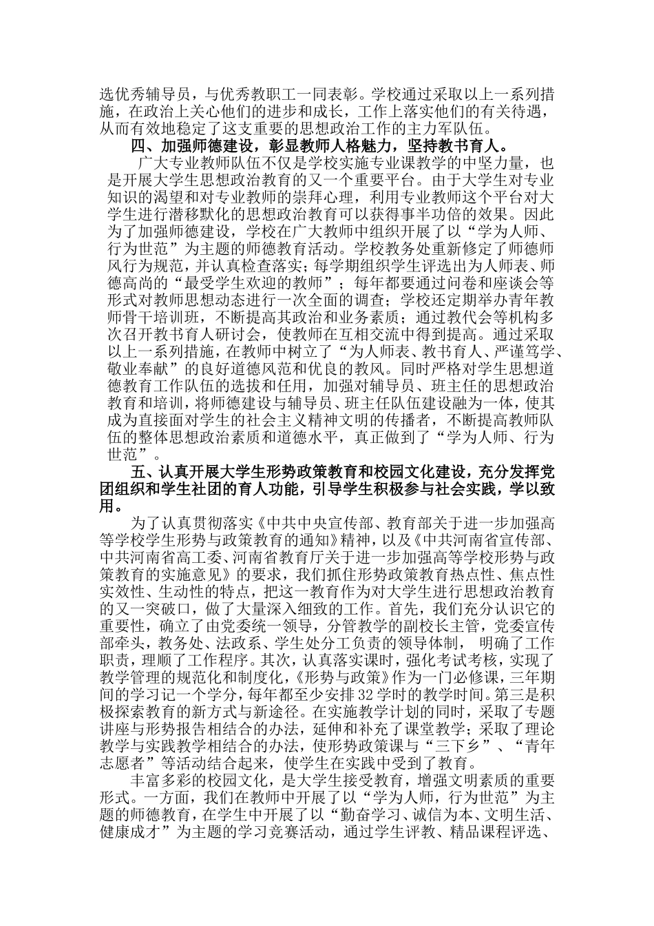 大学生思政教育工作总结剖析_第3页