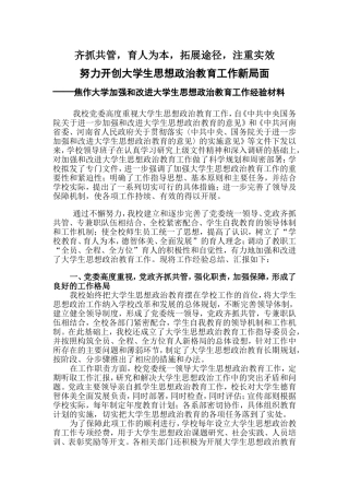 大学生思政教育工作总结剖析