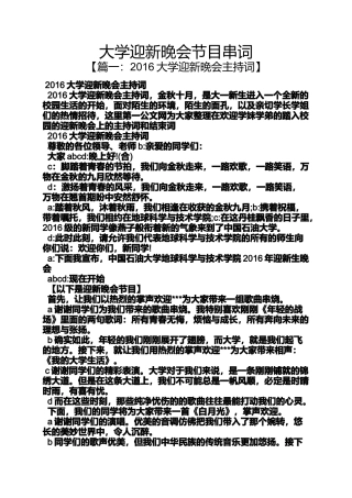 大学迎新晚会节目串词