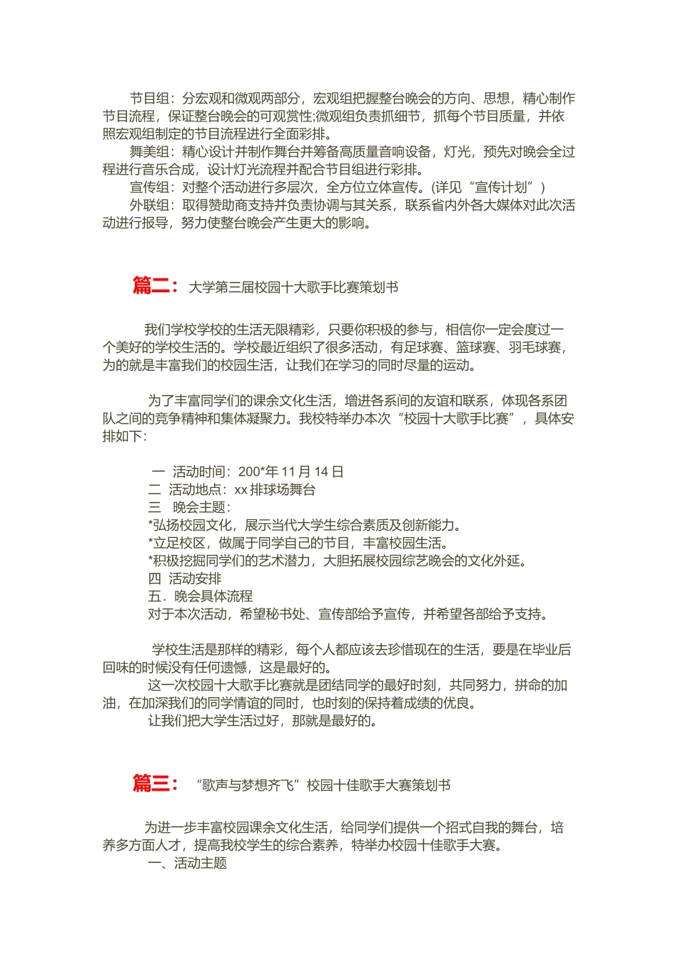 大学校园十佳歌手大赛策划书_第2页