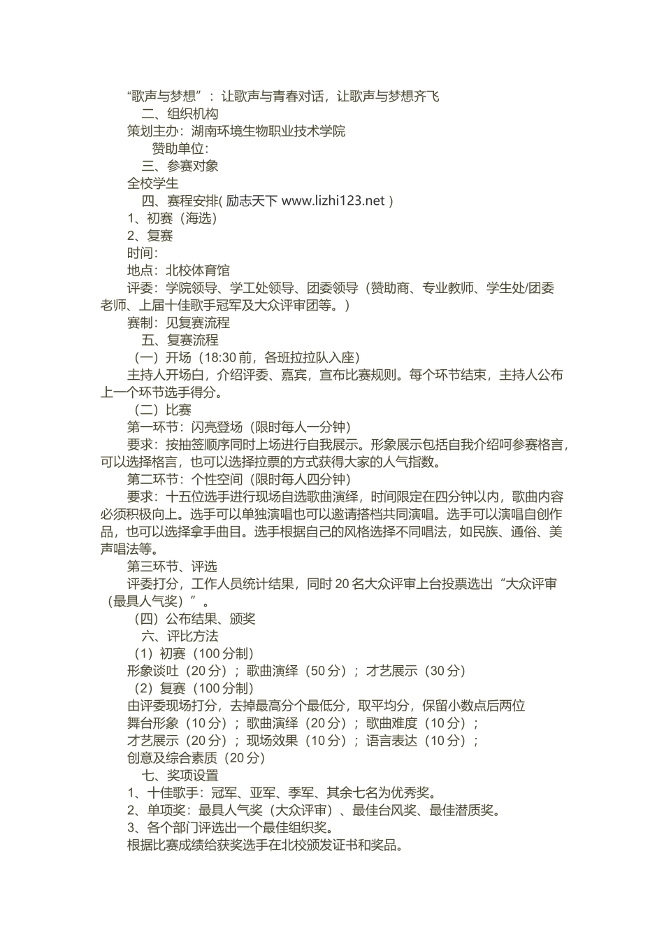 大学校园十佳歌手大赛策划书_第3页
