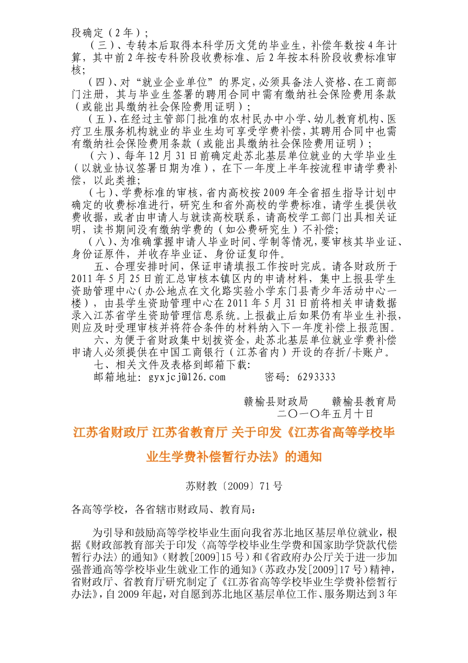 大学生苏北就业学费补偿材料_第2页