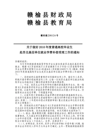 大学生苏北就业学费补偿材料