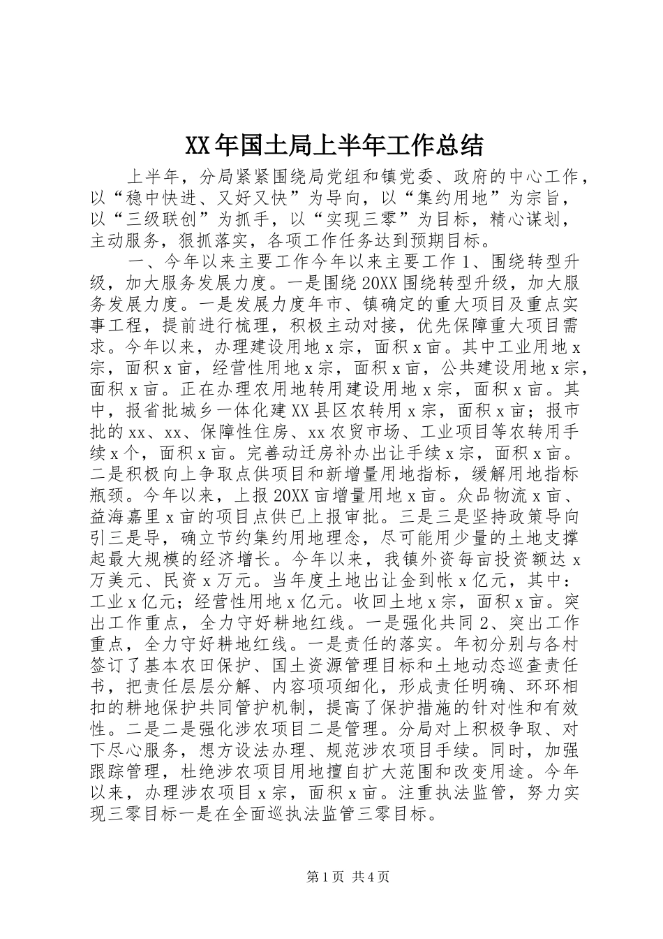 2024年国土局上半年工作总结_第1页