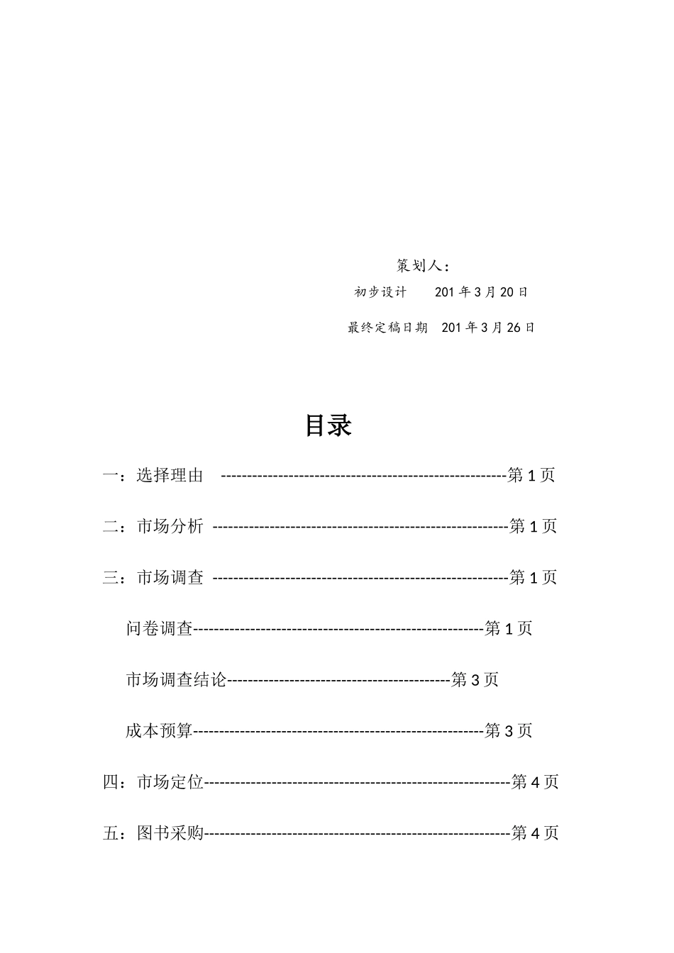 大学校园书店策划书_第1页