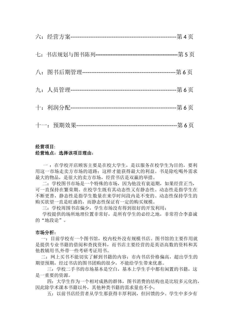 大学校园书店策划书_第2页
