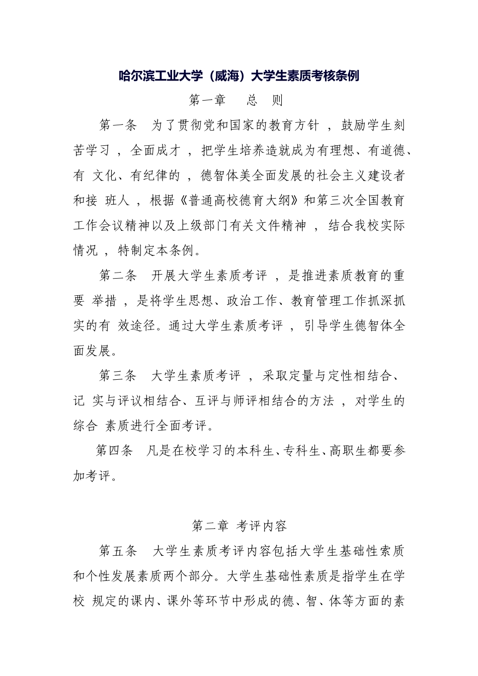 大学生素质考评方式_第1页