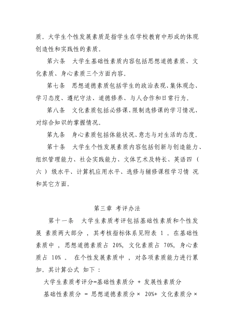 大学生素质考评方式_第2页