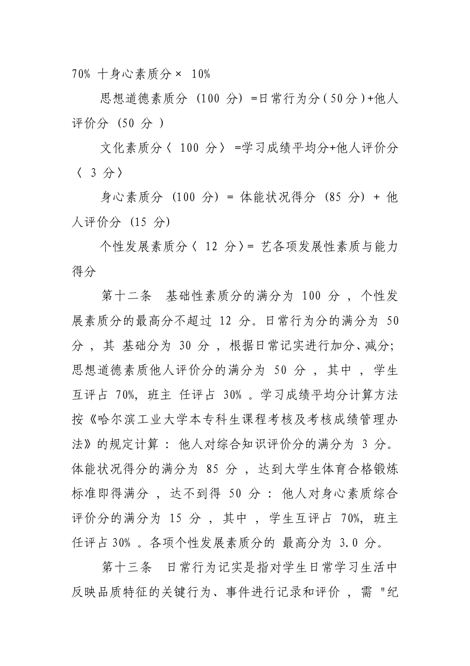 大学生素质考评方式_第3页