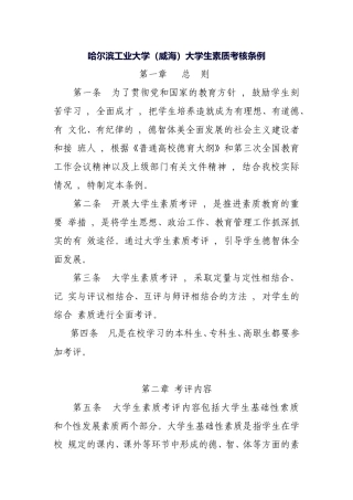 大学生素质考评方式