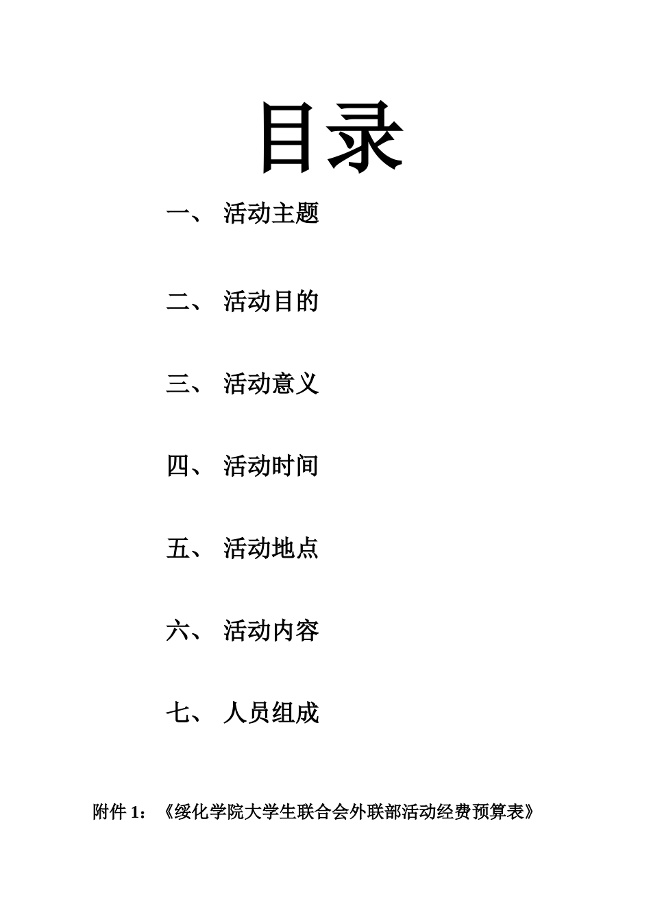 大学生联合会联谊活动策划书_第2页