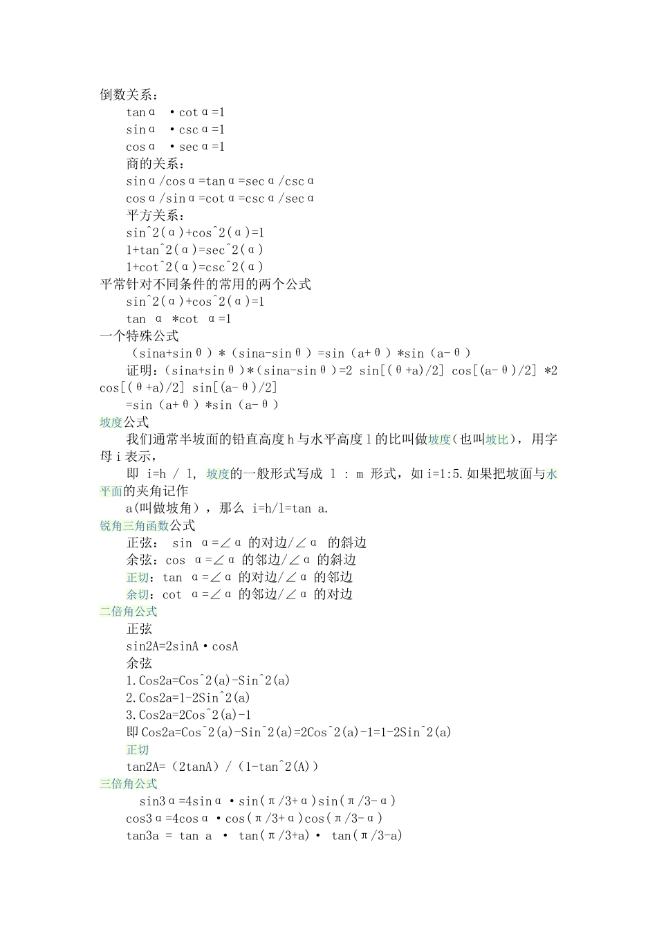 大学用三角函数公式大全_第1页