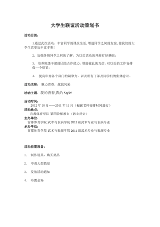 大学生联谊活动策划书---徐佳伟