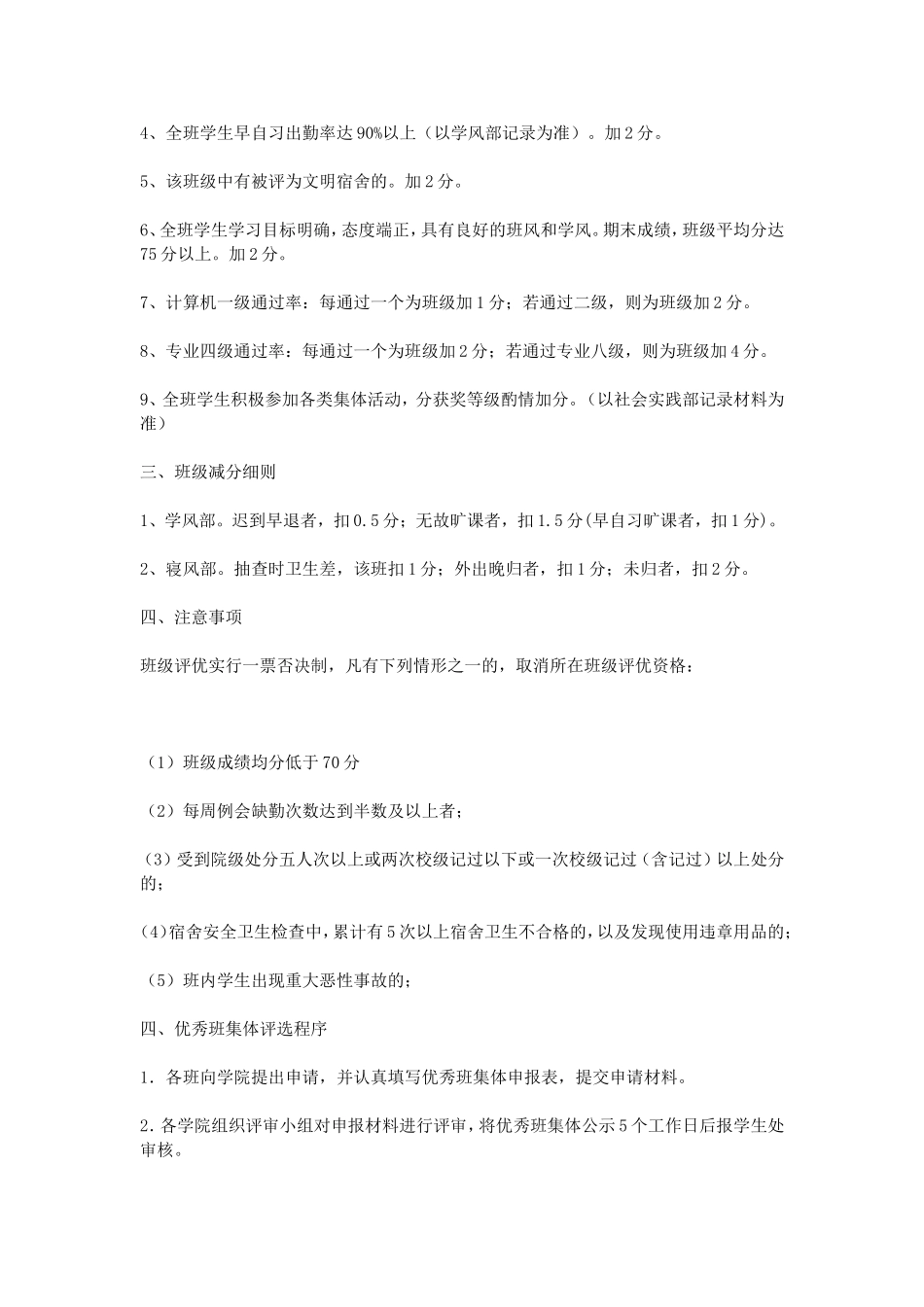 大学优秀班级评选方案_第2页