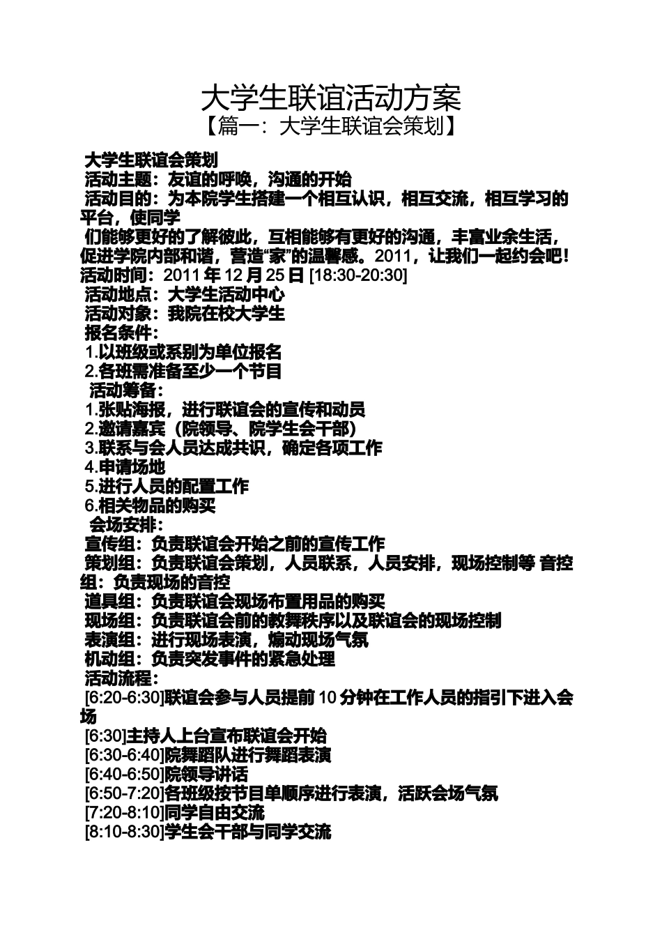 大学生联谊活动方案_第1页