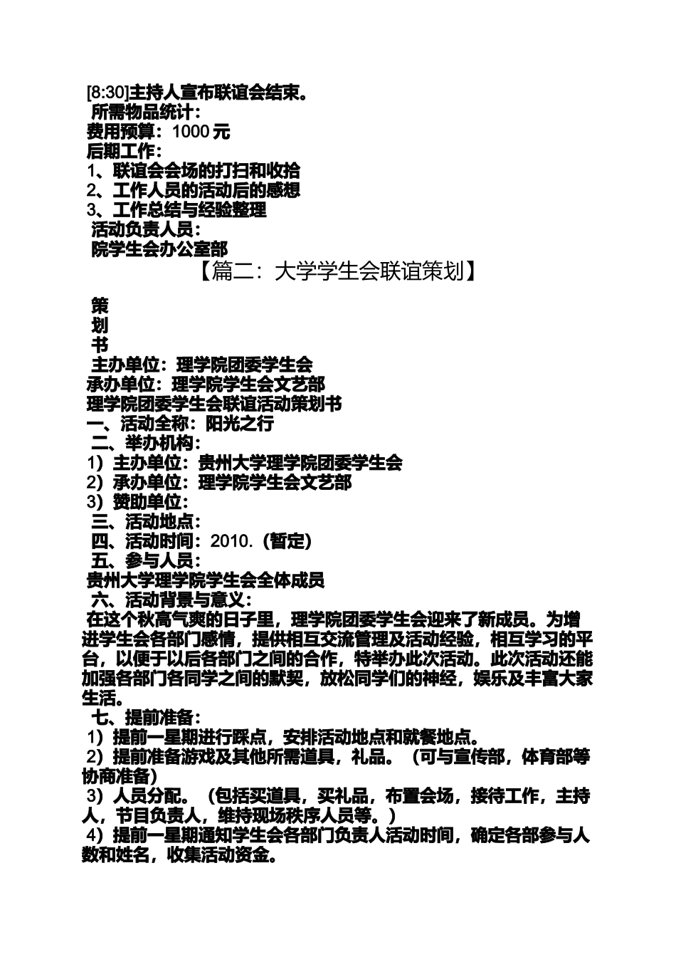 大学生联谊活动方案_第2页