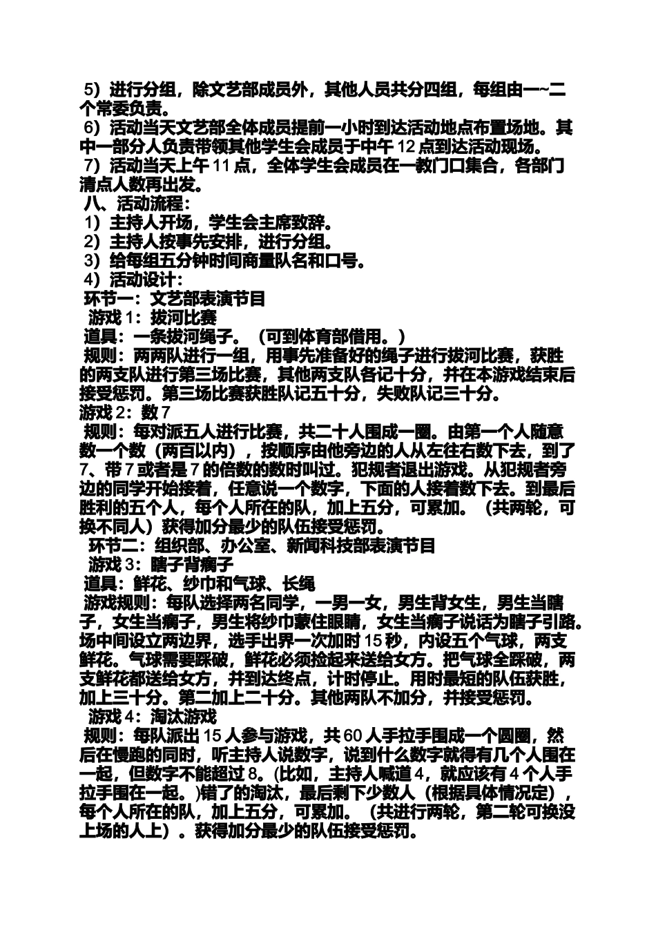 大学生联谊活动方案_第3页