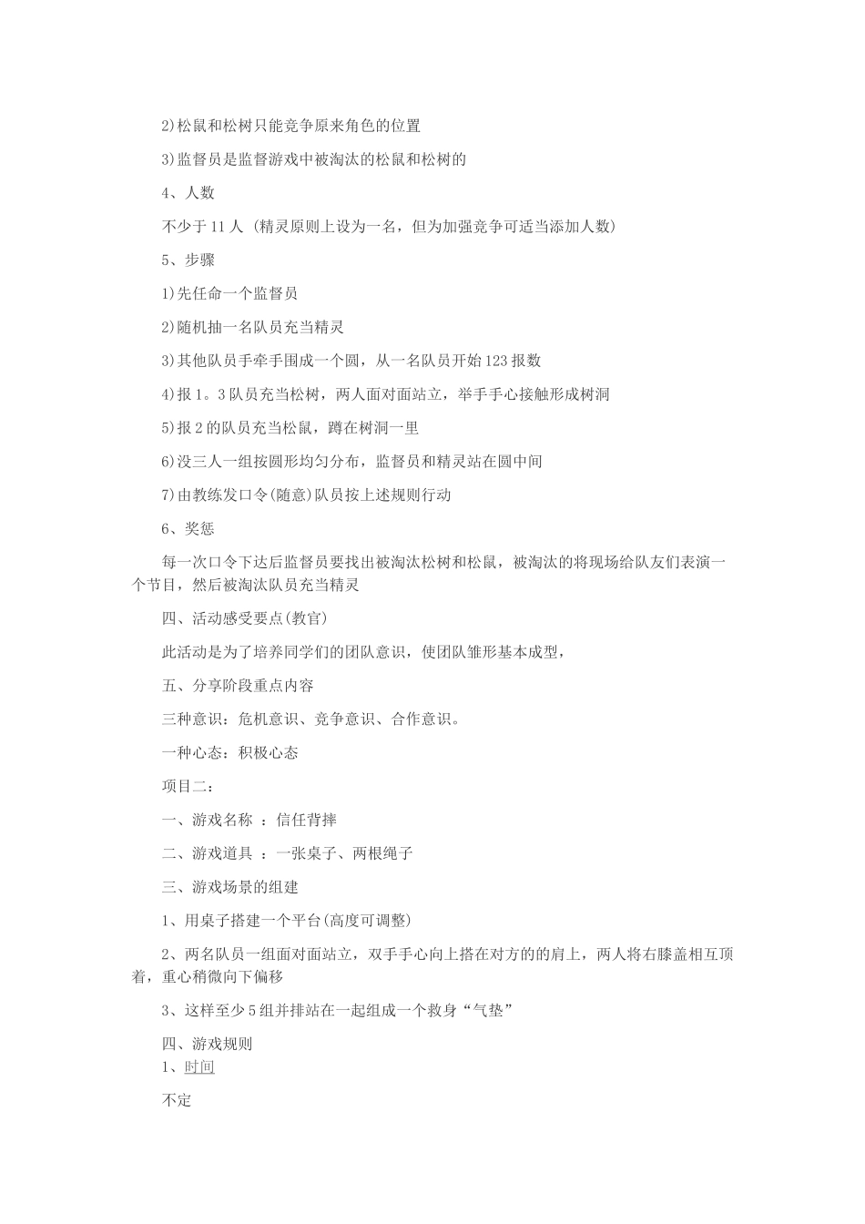 大学生素质拓展训练策划书_第2页