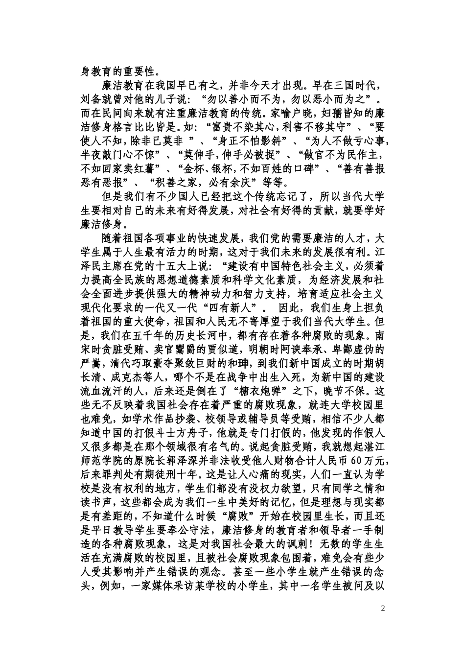 大学生廉洁修身的重要性_第2页