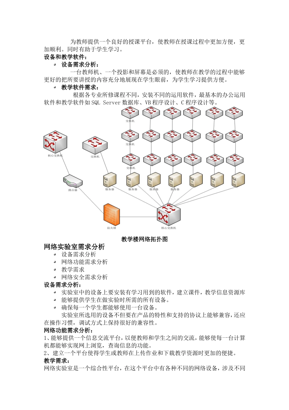大学校园网络需求分析1_第3页