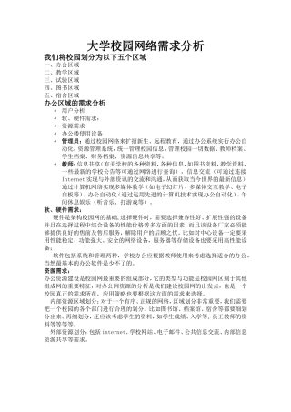 大学校园网络需求分析1