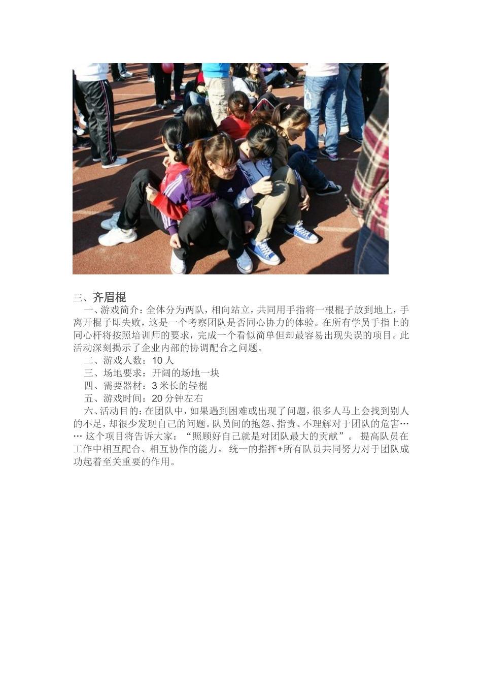 大学生素质拓展训练游戏_第2页