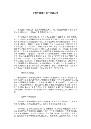 大学生炼铁厂岗位实习心得-心得体会模板