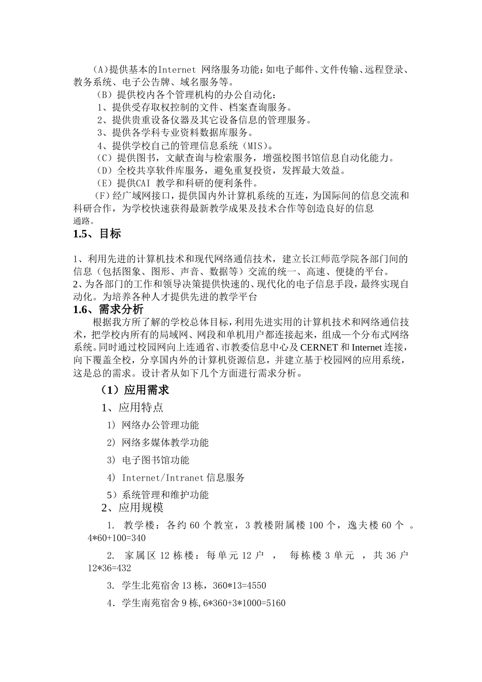 大学校园网网络设计方案_第2页