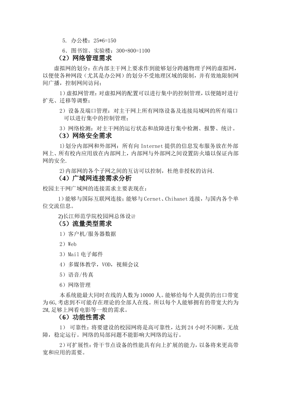大学校园网网络设计方案_第3页
