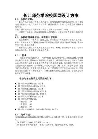 大学校园网网络设计方案