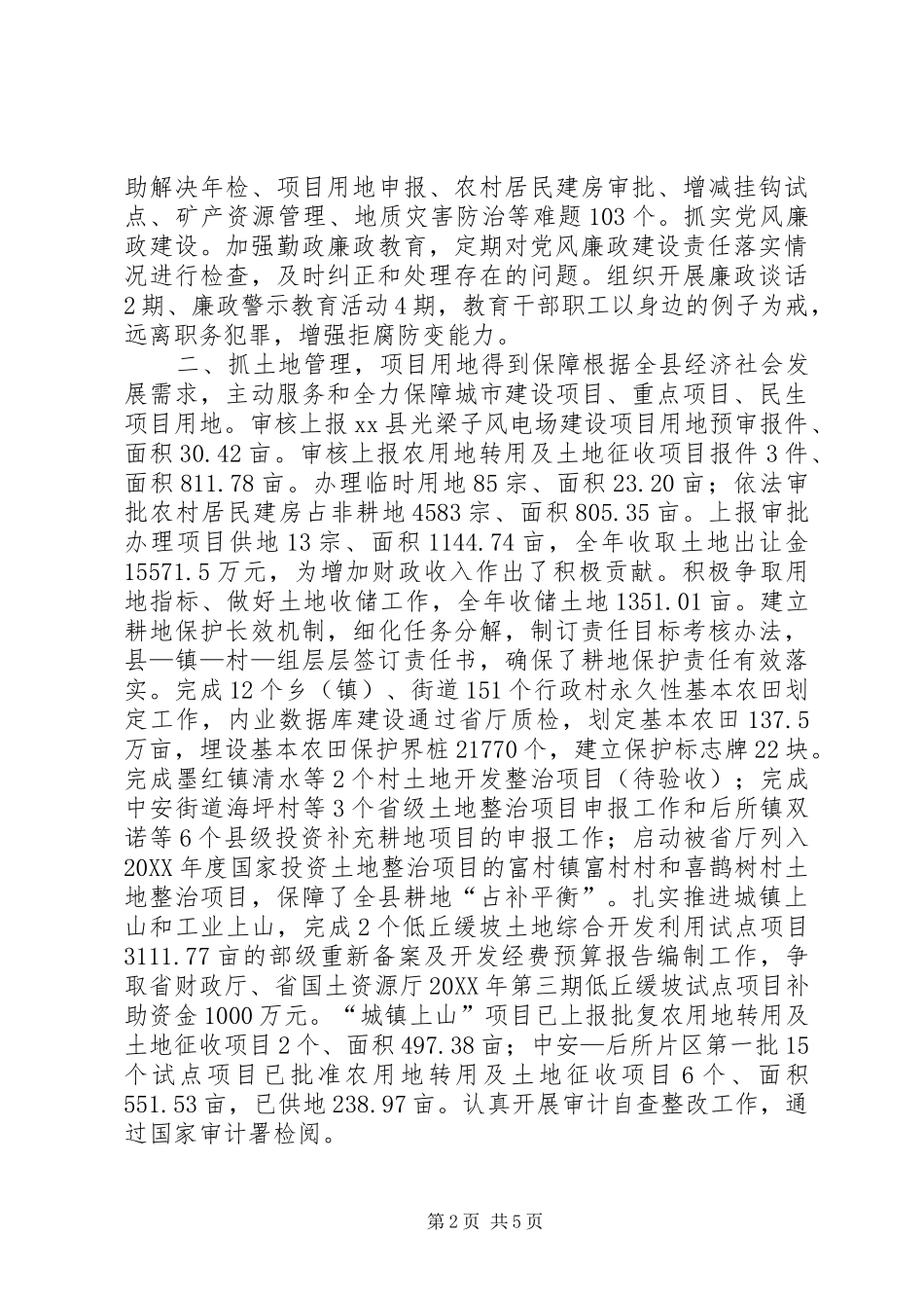 2024年国土局土地规划工作情况报告_第2页