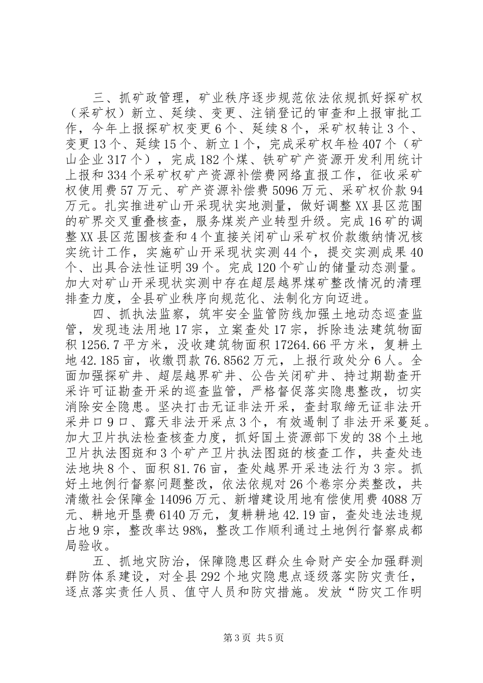 2024年国土局土地规划工作情况报告_第3页