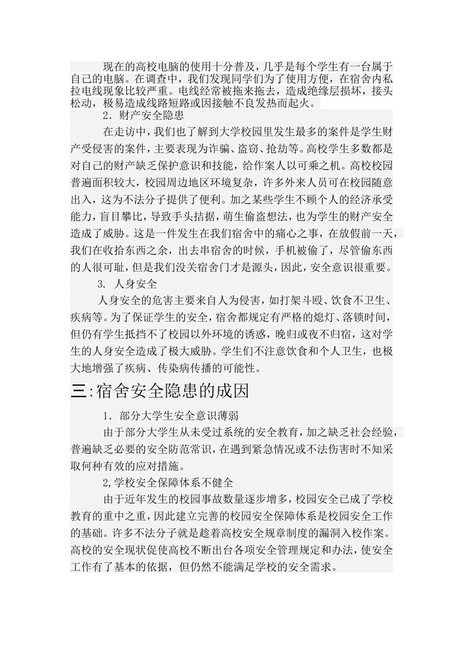 大学生宿舍安全教育_第2页