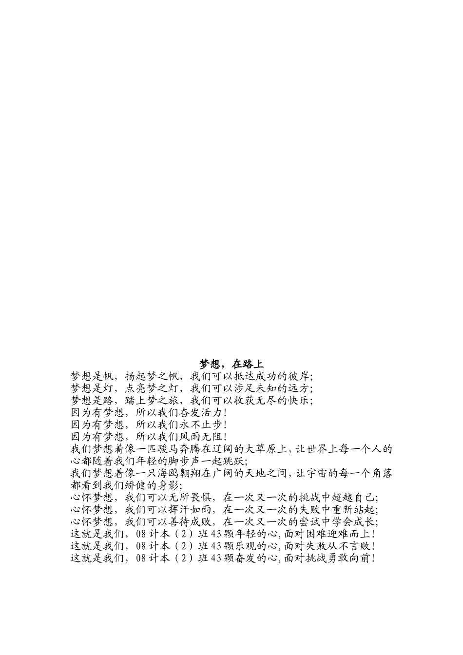 大学优秀班集体申报材料_第2页