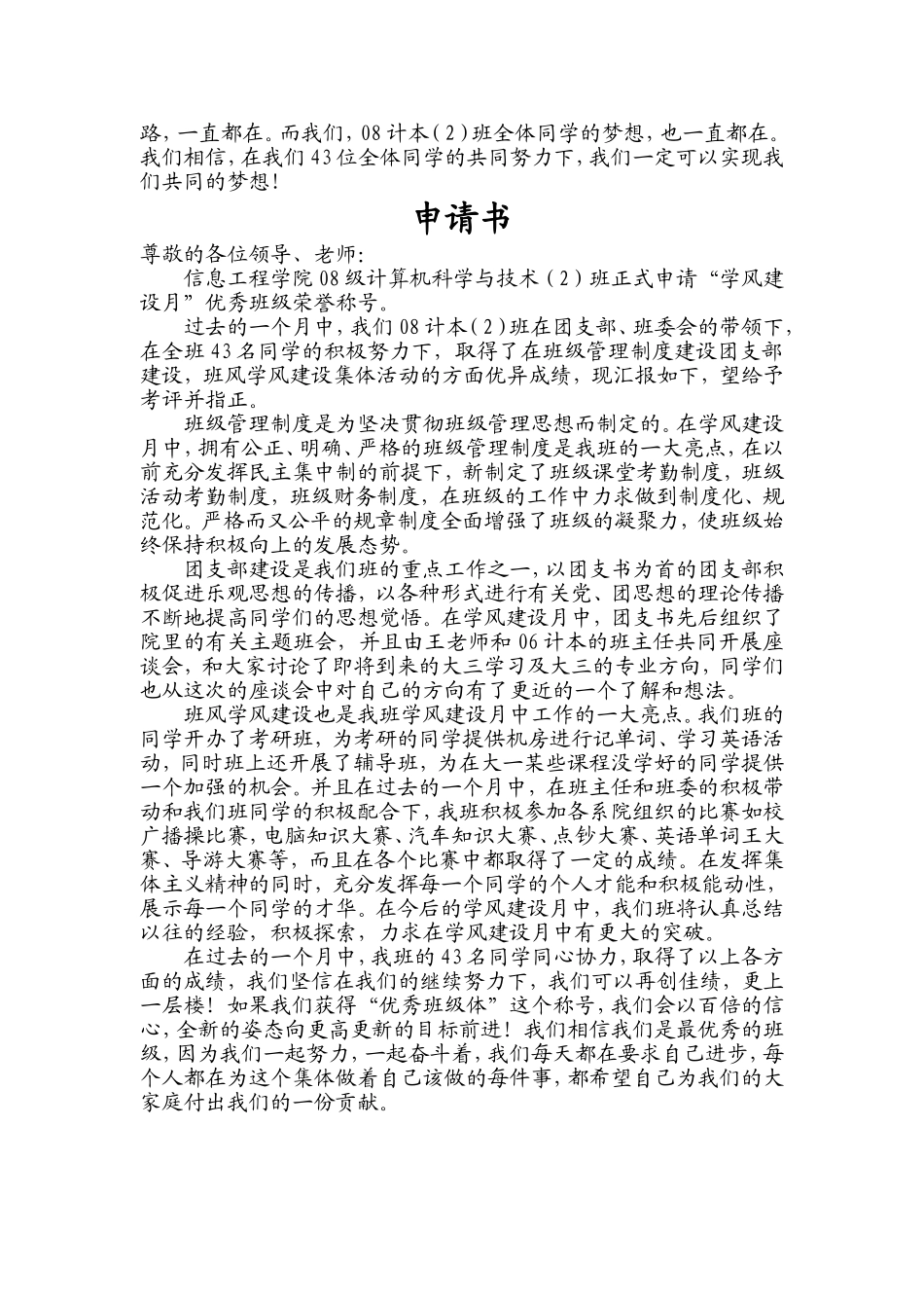 大学优秀班集体申报材料_第3页