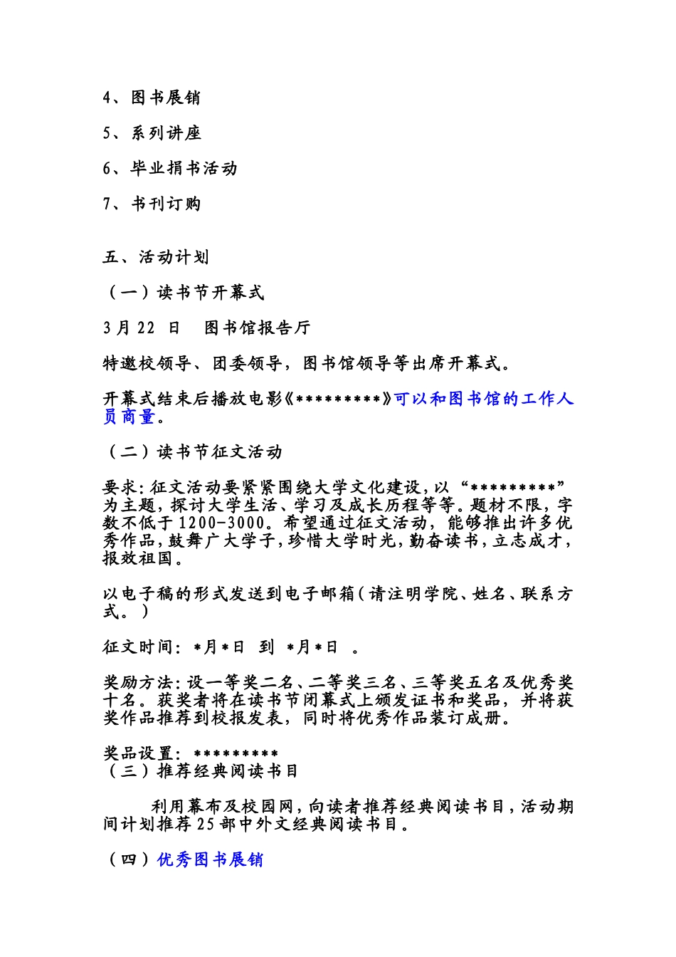 大学校园文化活动策划_第2页