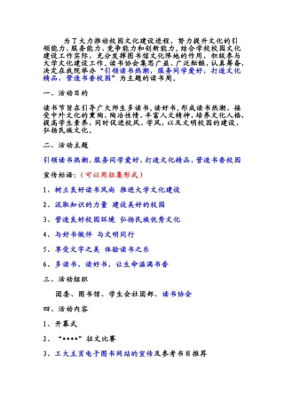 大学校园文化活动策划