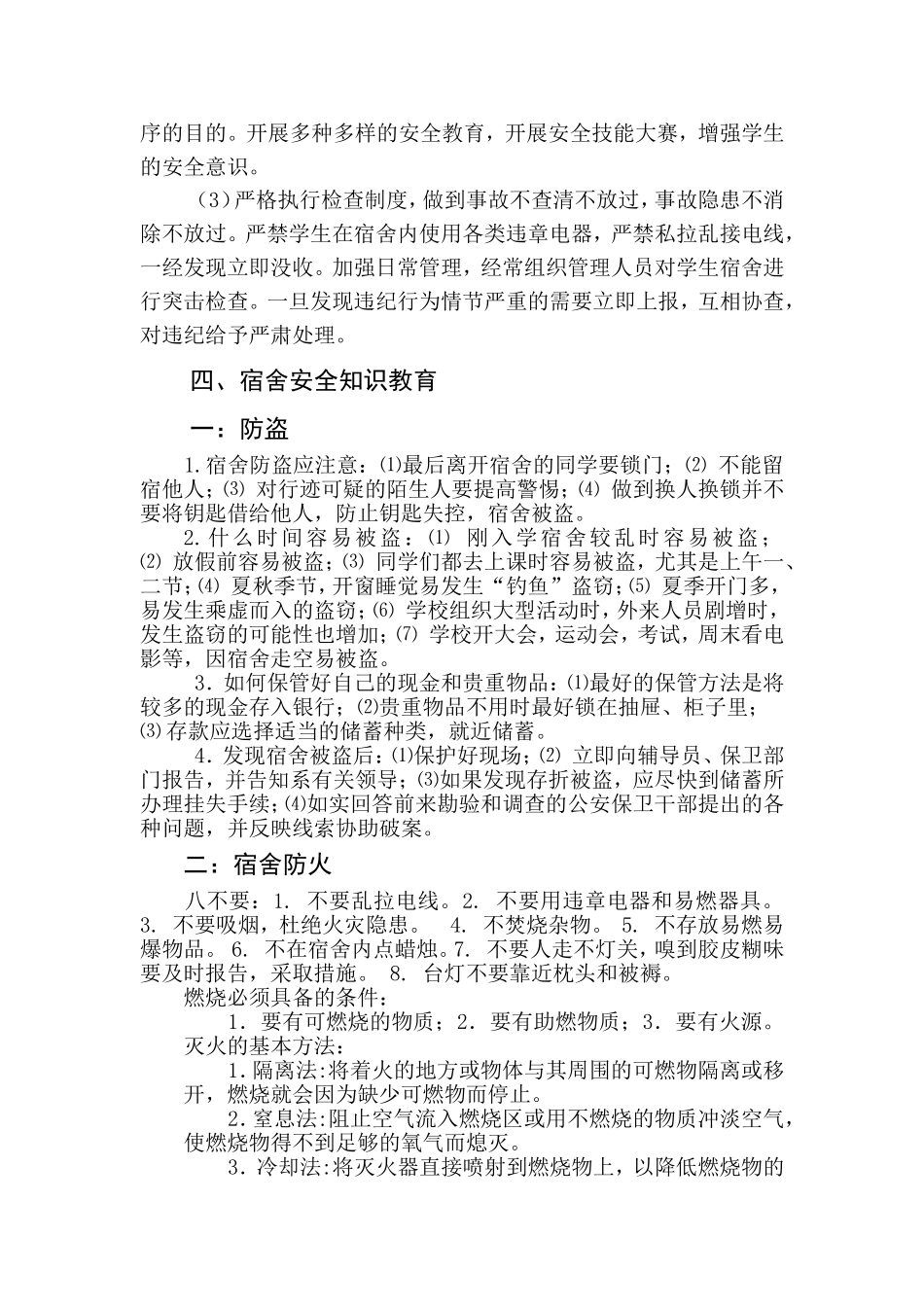 大学生宿舍安全教育1_第3页