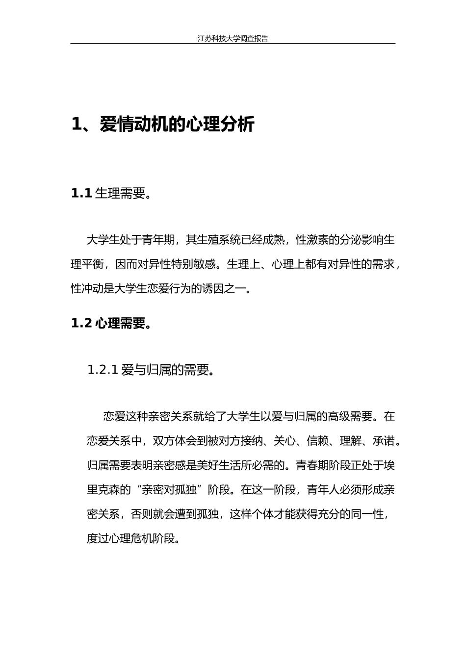 大学生恋爱的动机_第2页