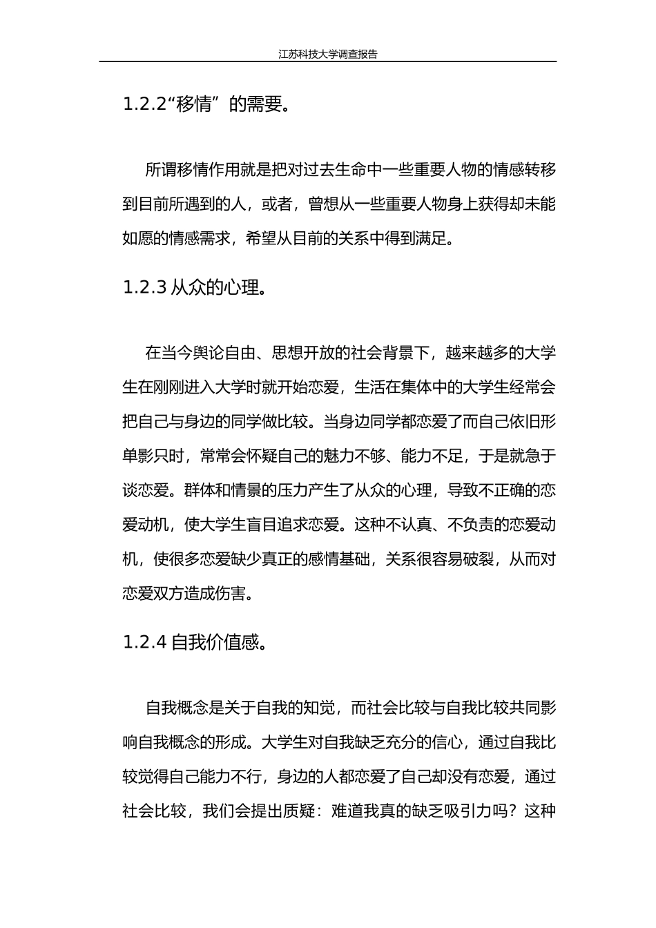 大学生恋爱的动机_第3页