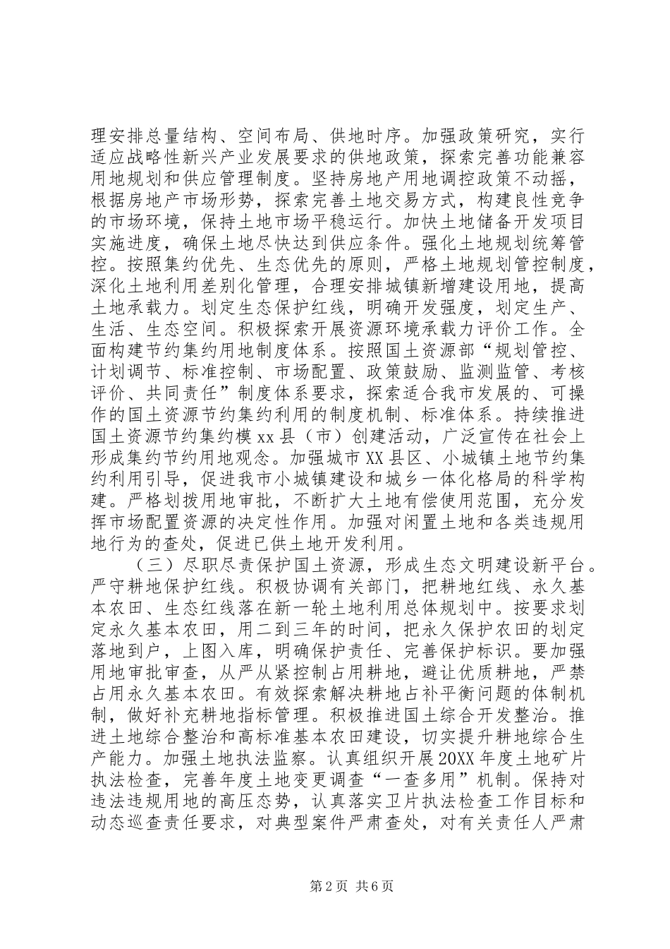 2024年国土局土地建设工作规划_第2页
