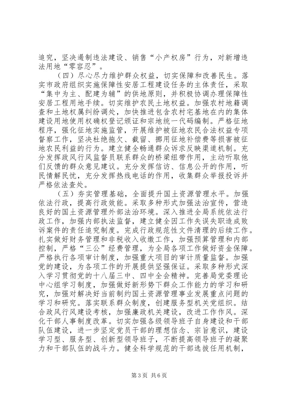 2024年国土局土地建设工作规划_第3页