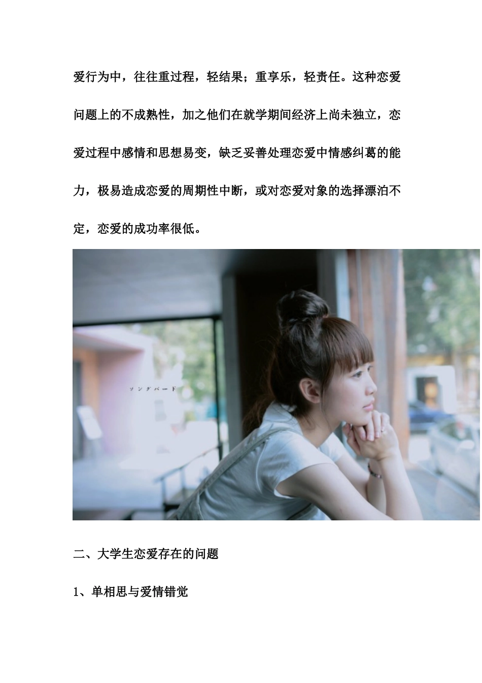 大学生恋爱的利于弊_第3页