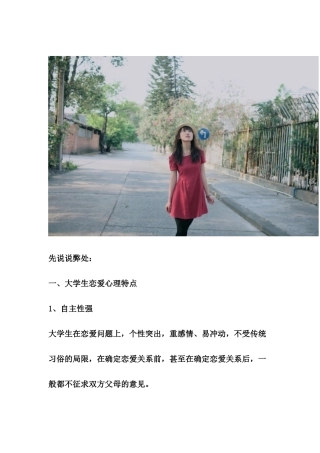 大学生恋爱的利于弊