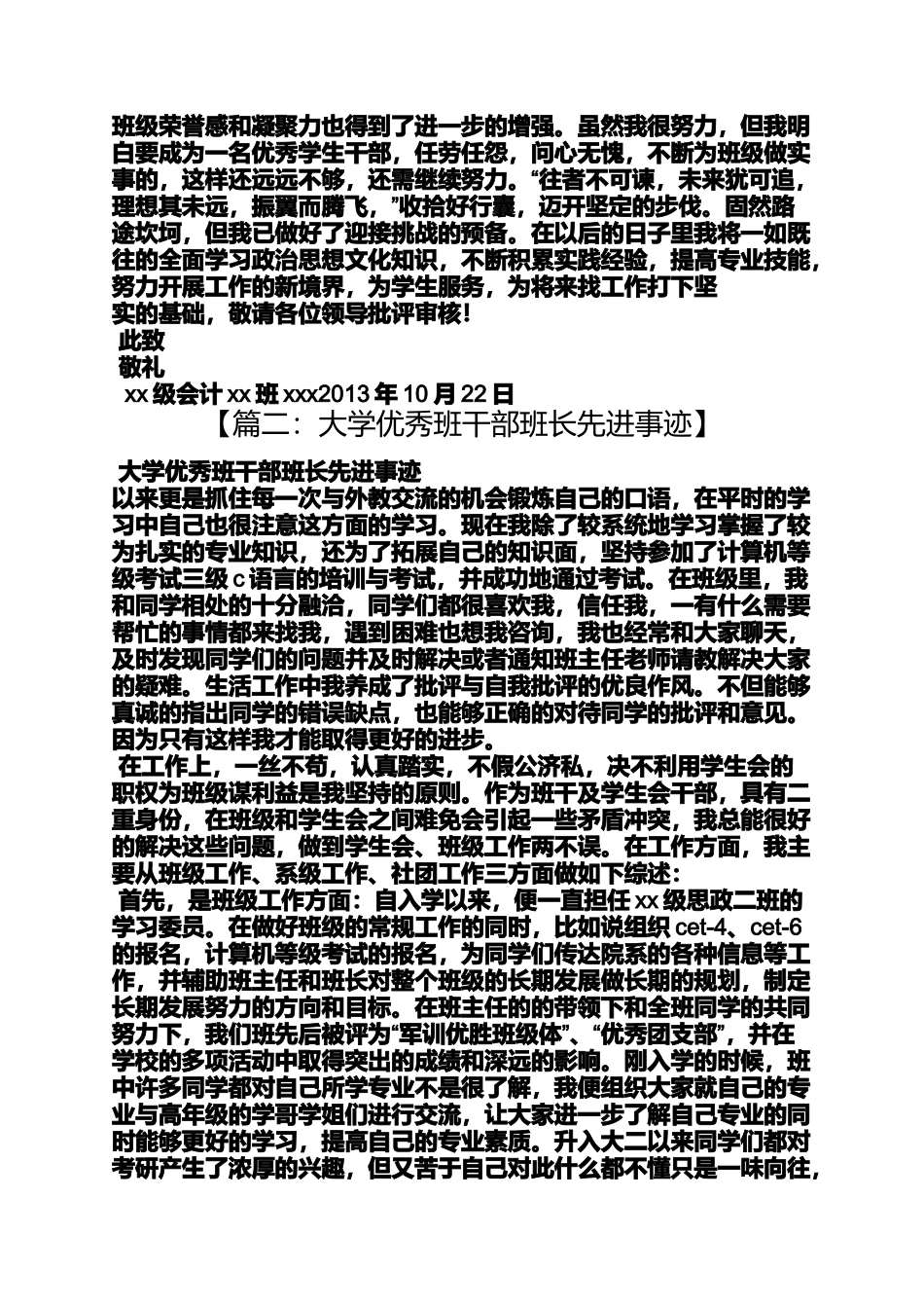 大学优秀班长事迹材料_第2页