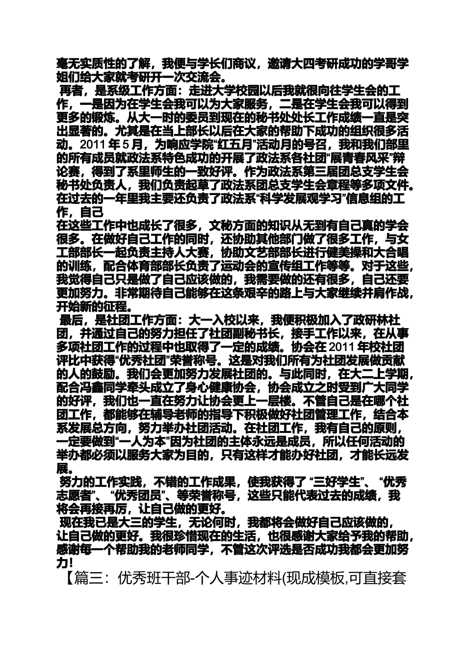 大学优秀班长事迹材料_第3页