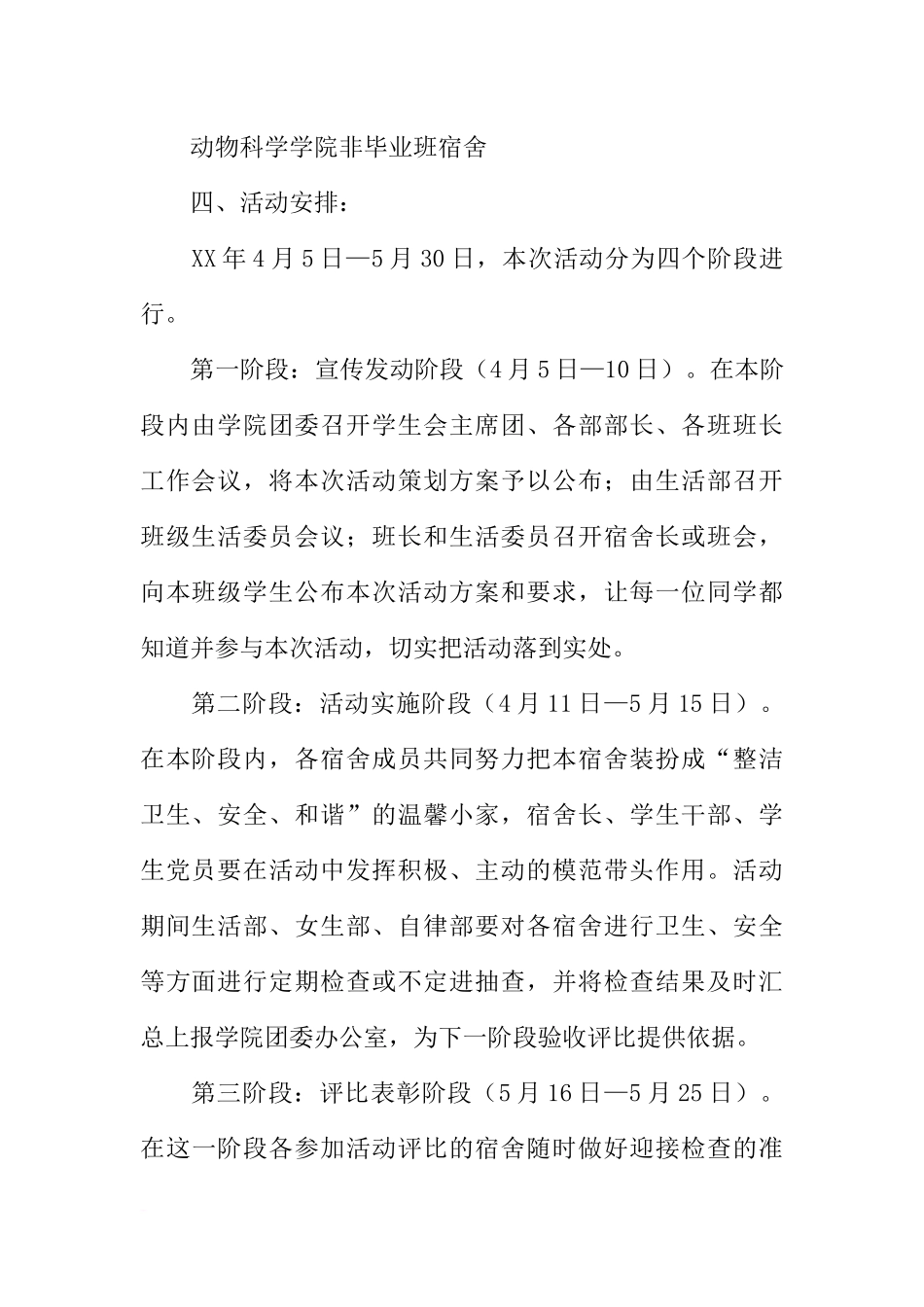 大学生宿舍风采展示大赛活动策划书_第2页