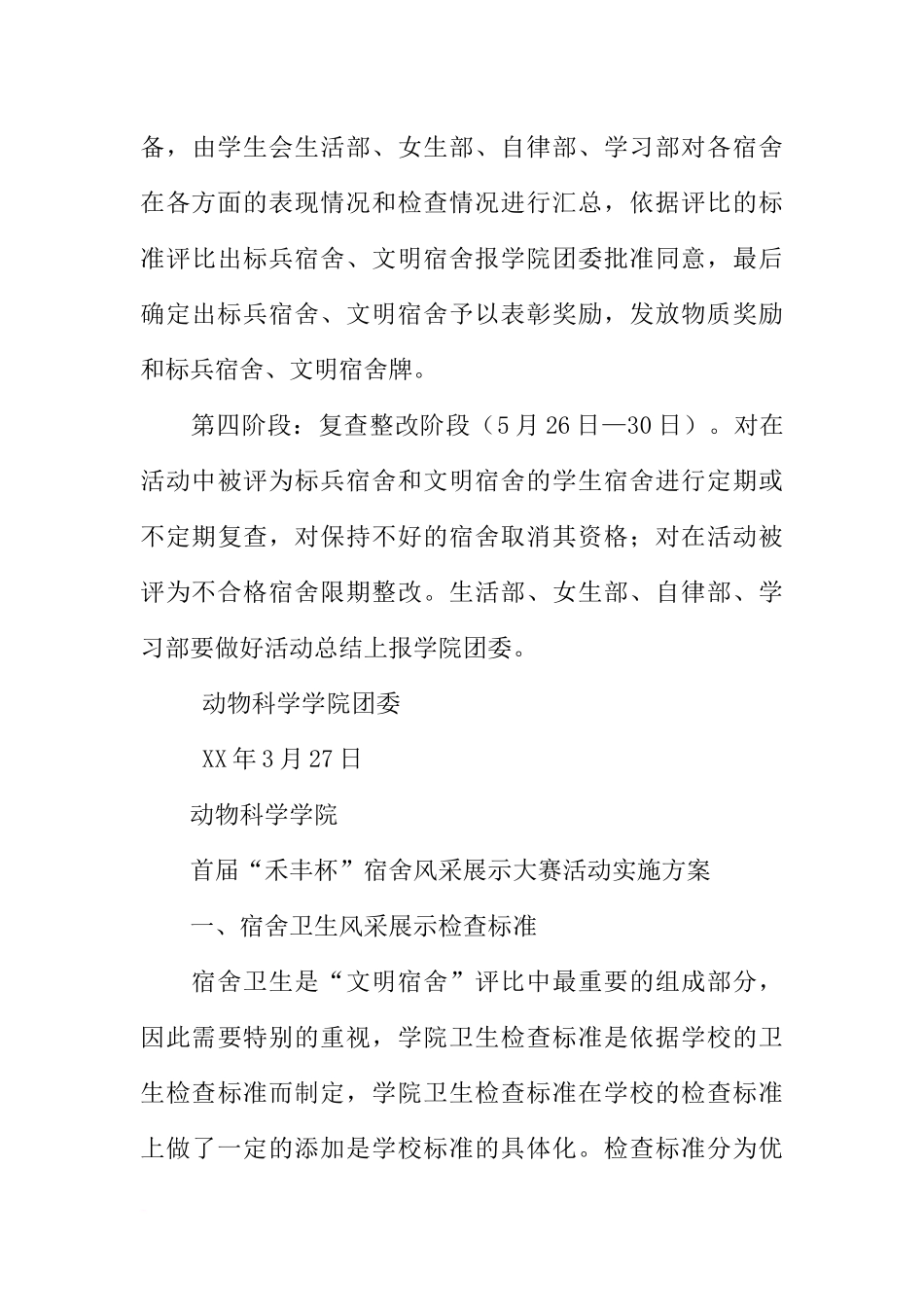 大学生宿舍风采展示大赛活动策划书_第3页