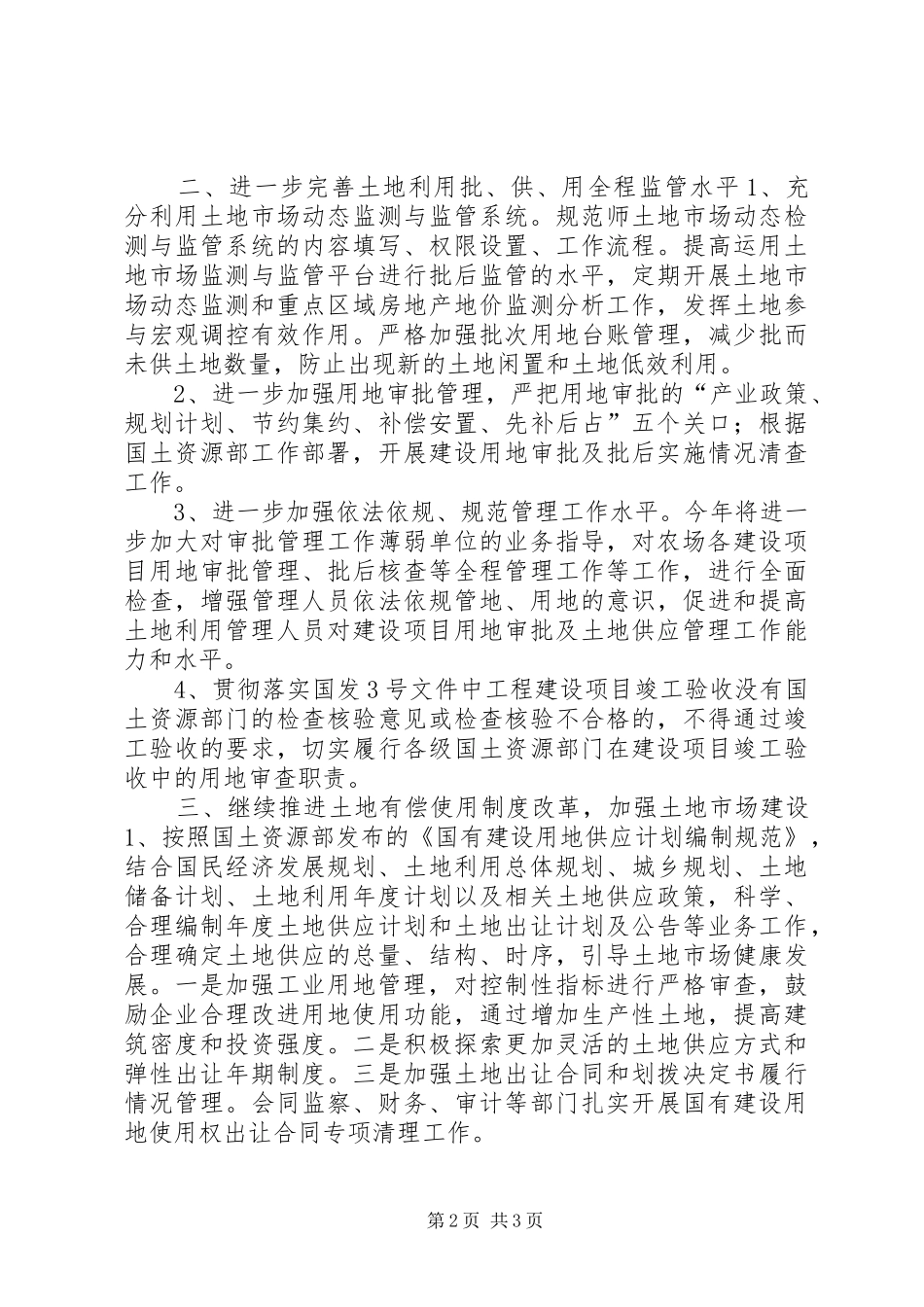 2024年国土局土地利用工作总结_第2页