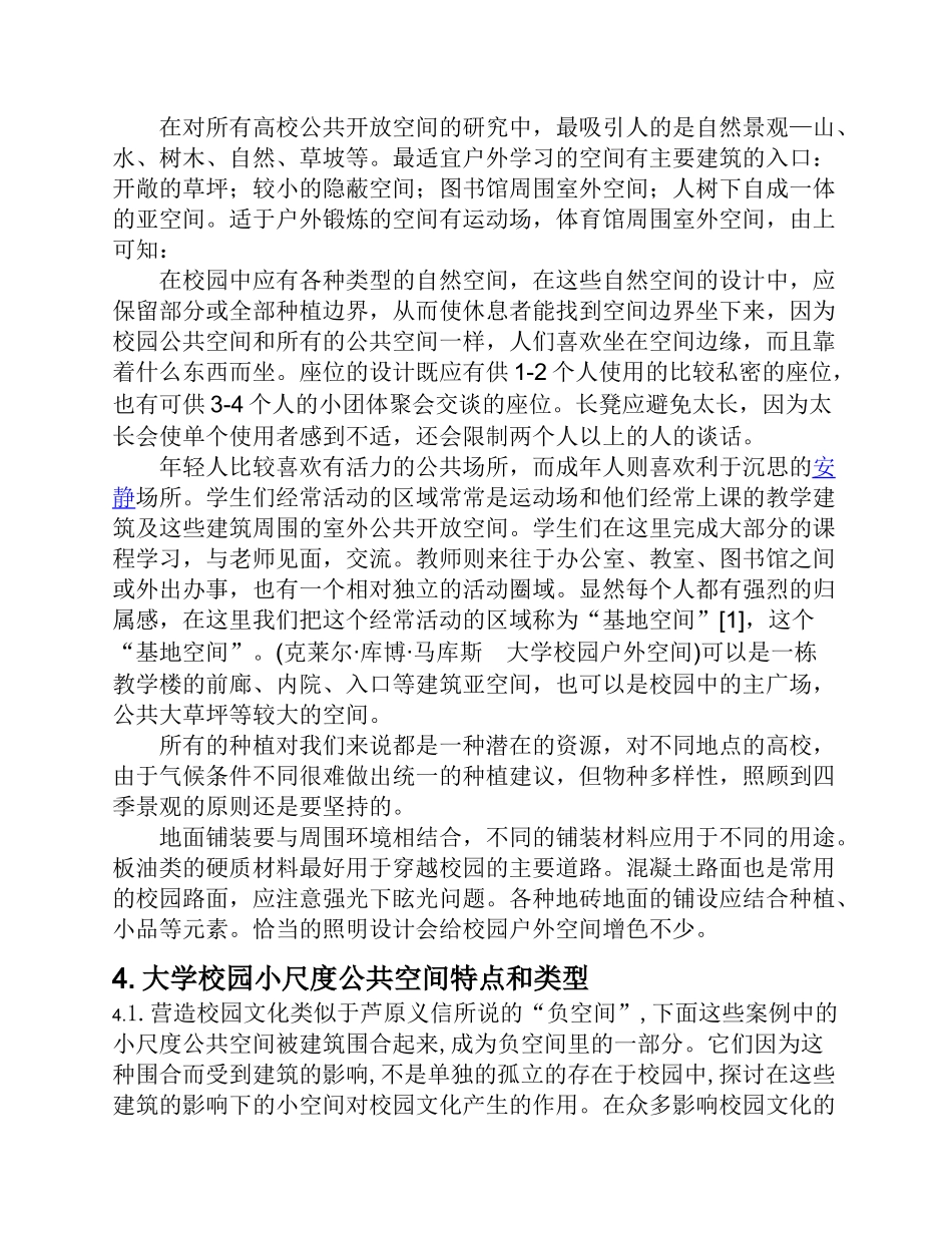 大学校园小尺度公共空间_第3页
